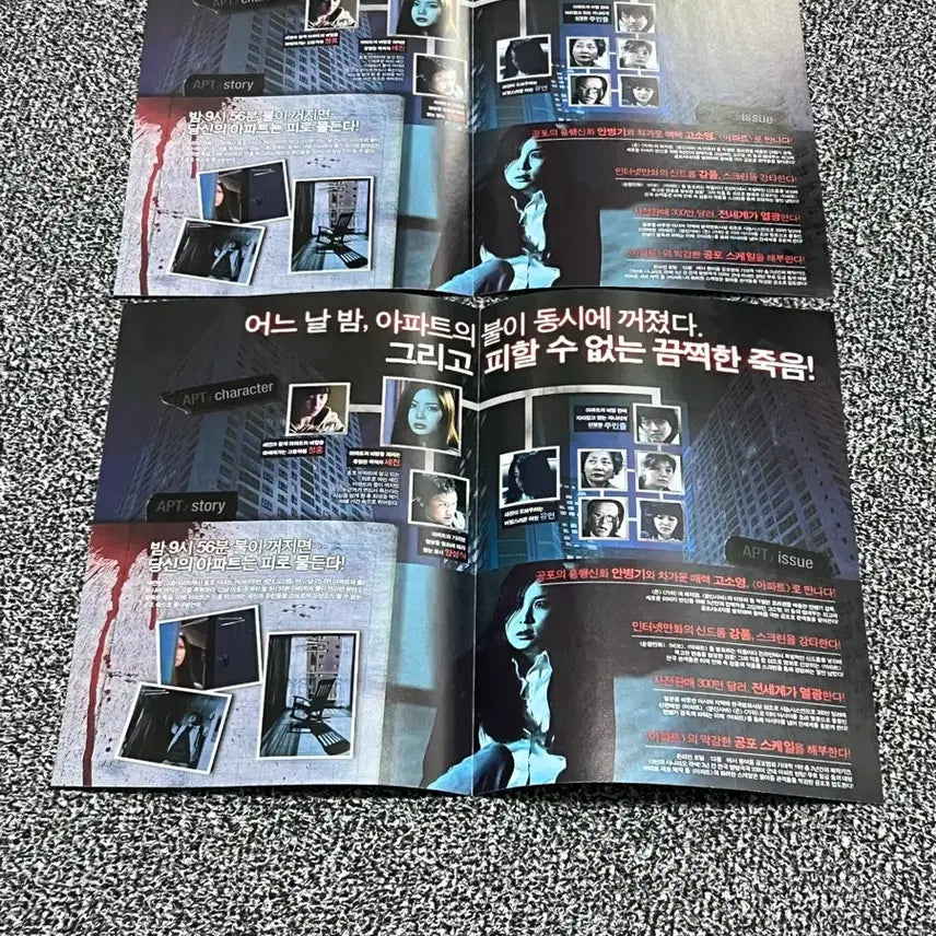[BUNJANG] Go So Young Apartment Horror Movie Flyer Bundle Set / 고소영 아파트 공포영화 전단지 6종 일괄판매