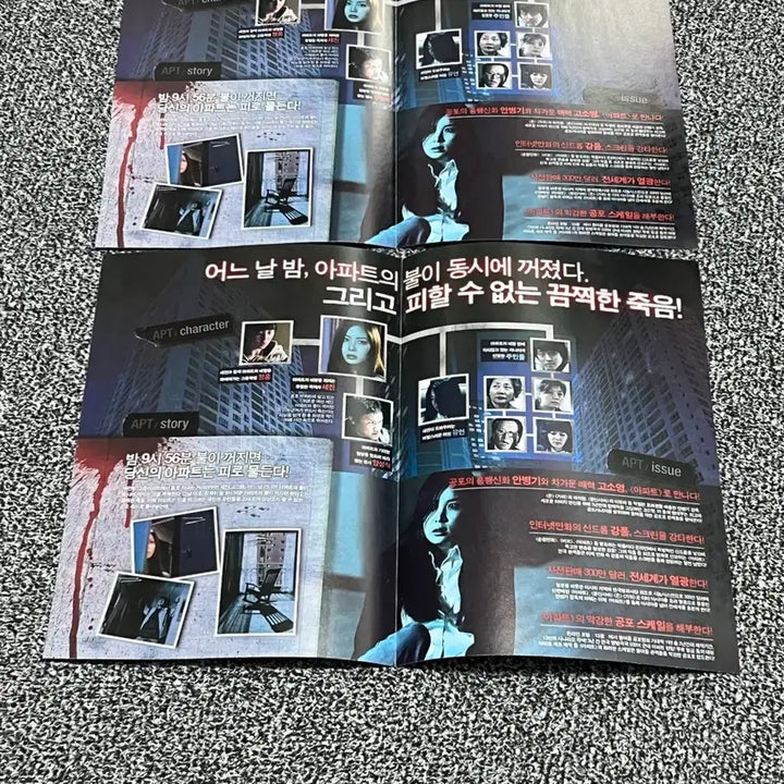 [BUNJANG] Go So Young Apartment Horror Movie Flyer Bundle Set / 고소영 아파트 공포영화 전단지 6종 일괄판매