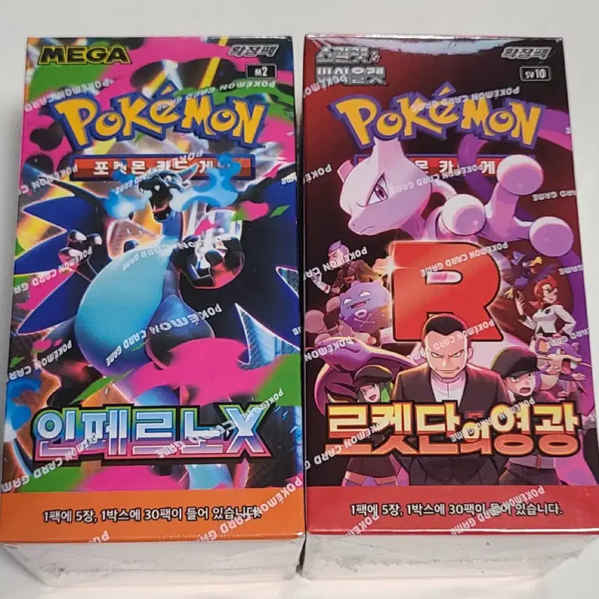 [SOLD OUT] 포켓몬 카드 인페르노x, 로켓단의영광 각1박스 일괄판매