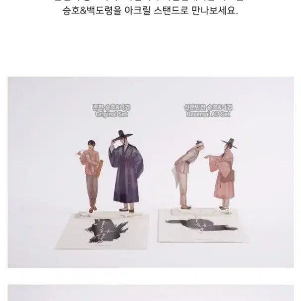 [BUNJANG] Painter of the Night Acrylic Stand 2-Piece Set / 야화첩 아크릴 스탠드 2종 세트 미개봉 원가 양도