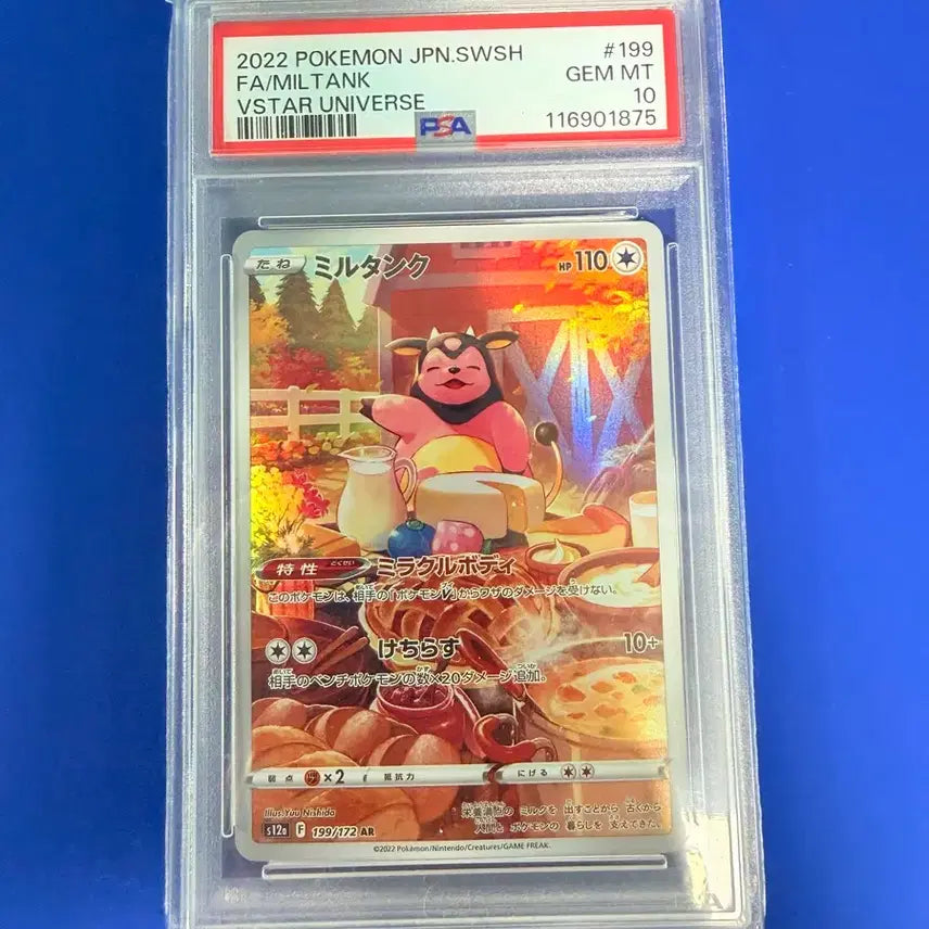 [SOLD OUT] 포켓몬카드 2022 VSTAR 밀탱크 AR PSA10