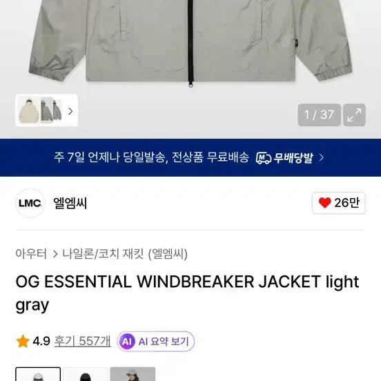 [BUNJANG] LMC Windbreaker Jacket (M) / LMC 바람막이