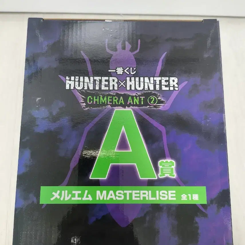 [SOLD OUT] (미개봉)헌터헌터 제일복권 이치방쿠지 A상 메르엠