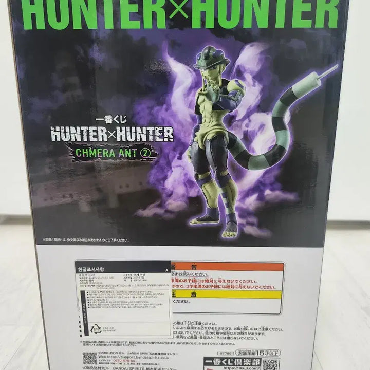 [SOLD OUT] (미개봉)헌터헌터 제일복권 이치방쿠지 A상 메르엠
