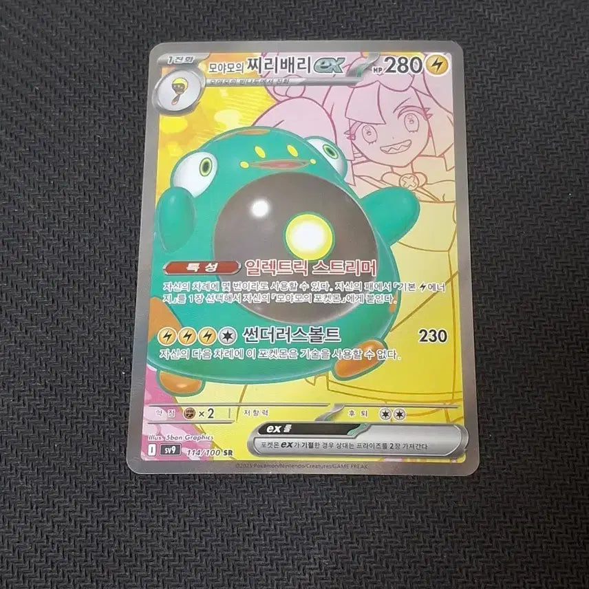 [BUNJANG] Pokemon Jiriberry ex SR Trading Card / 포켓몬카드 싱글 찌리배리ex SR