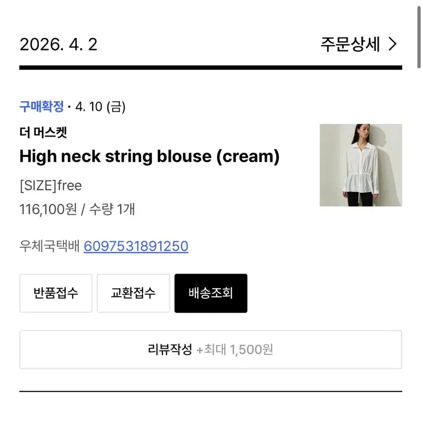 [BUNJANG] The Muscat Ivory Blouse Shirt / 더머스캣 더머스켓 블라우스셔츠