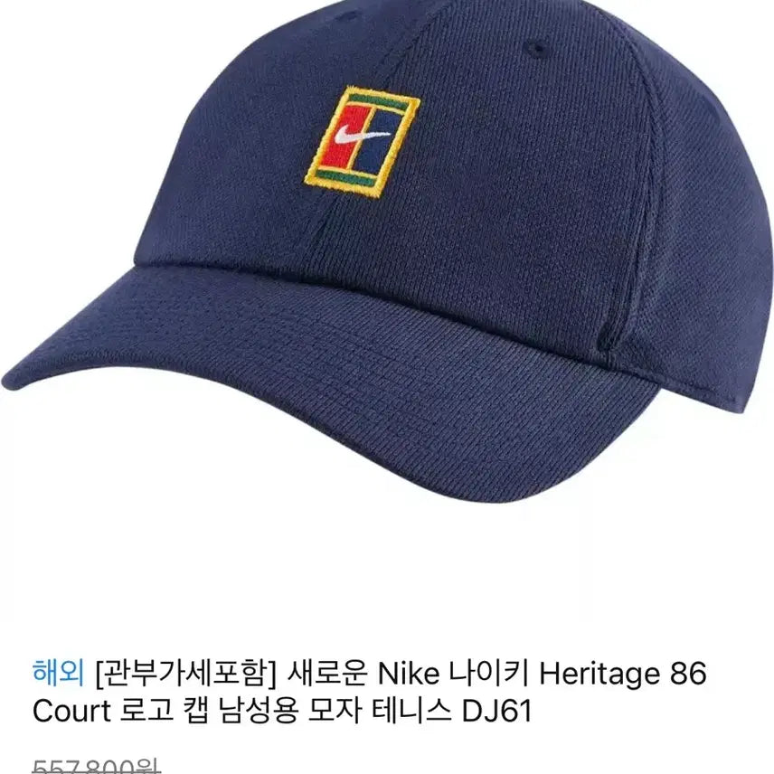 [SOLD OUT] (상태AA,판매50,희귀) 나이키 테니스/데일리 공용 헤리티지86 볼캡모