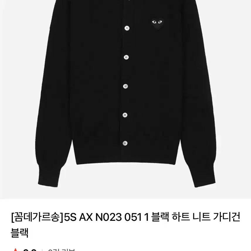 [BUNJANG] Comme des Garcons Black Emblem Cardigan / 꼼데가르송 블랙와펜 s사이즈