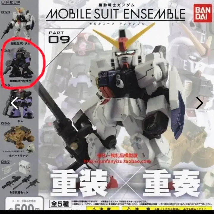 [BUNJANG] Gundam Ensemble Vol. 9 High Mobility Zaku / 건담 앙상블 9탄 고기동형 자쿠