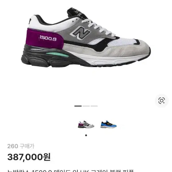 [SOLD OUT] 뉴발란스 1500.9 260 사이즈 팝니다