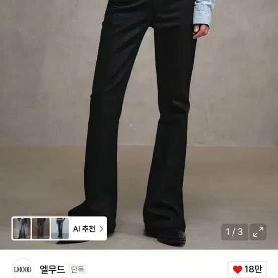 [SOLD OUT] 엘무드 잔느 플레어 퓨어블랙 (48)