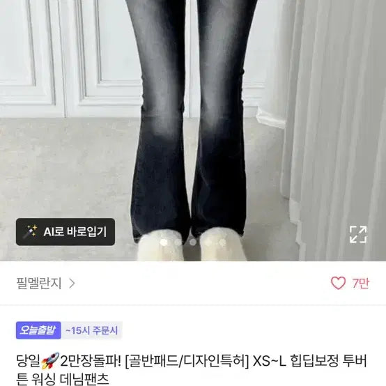 [BUNJANG] Philmelange Hip Dip Correction Washed Jeans (Black, S) / 필멜란지 골반패드 힙딥보정 워싱 팬츠 (블랙S)