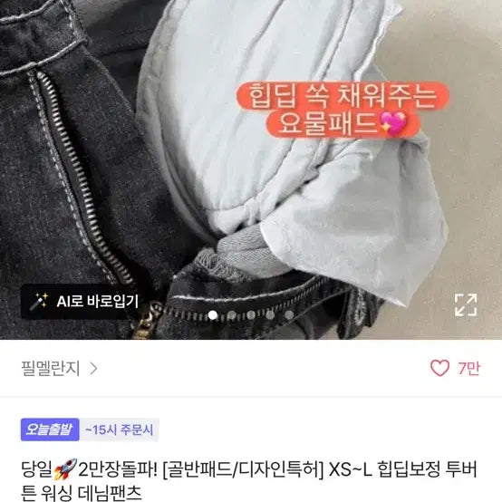 [BUNJANG] Philmelange Hip Dip Correction Washed Jeans (Black, S) / 필멜란지 골반패드 힙딥보정 워싱 팬츠 (블랙S)
