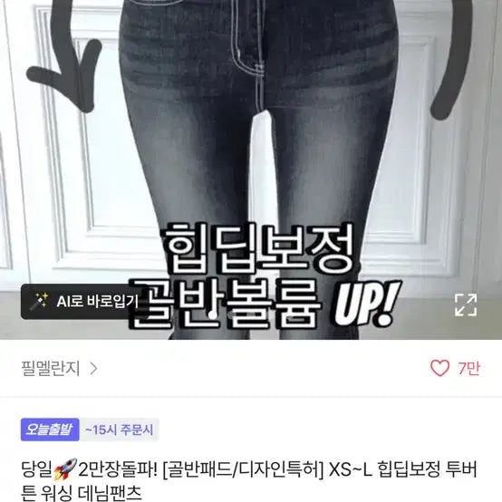 [BUNJANG] Philmelange Hip Dip Correction Washed Jeans (Black, S) / 필멜란지 골반패드 힙딥보정 워싱 팬츠 (블랙S)