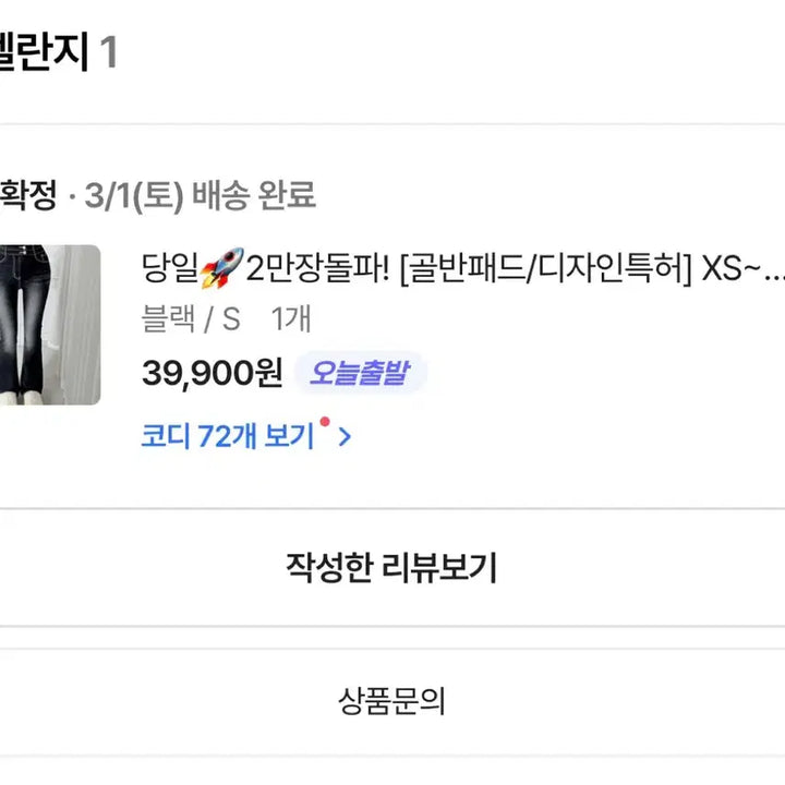 [BUNJANG] Philmelange Hip Dip Correction Washed Jeans (Black, S) / 필멜란지 골반패드 힙딥보정 워싱 팬츠 (블랙S)