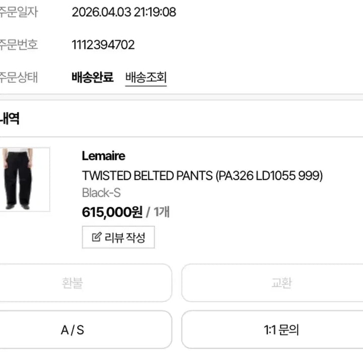 [SOLD OUT] 르메르 트위스티드 벨티드 팬츠