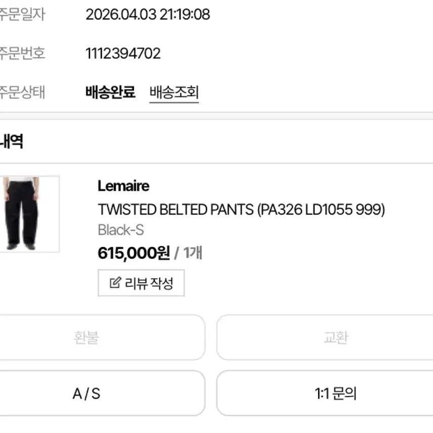 [SOLD OUT] 르메르 트위스티드 벨티드 팬츠