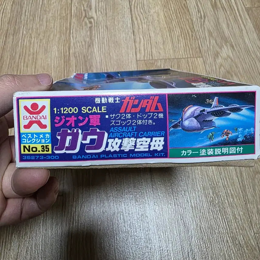 [BUNJANG] Old Bandai 1/1200 Zeon GAU Attack Carrier / 고전프라 구반다이 건담 1/1200 지온군 가우 공격공모