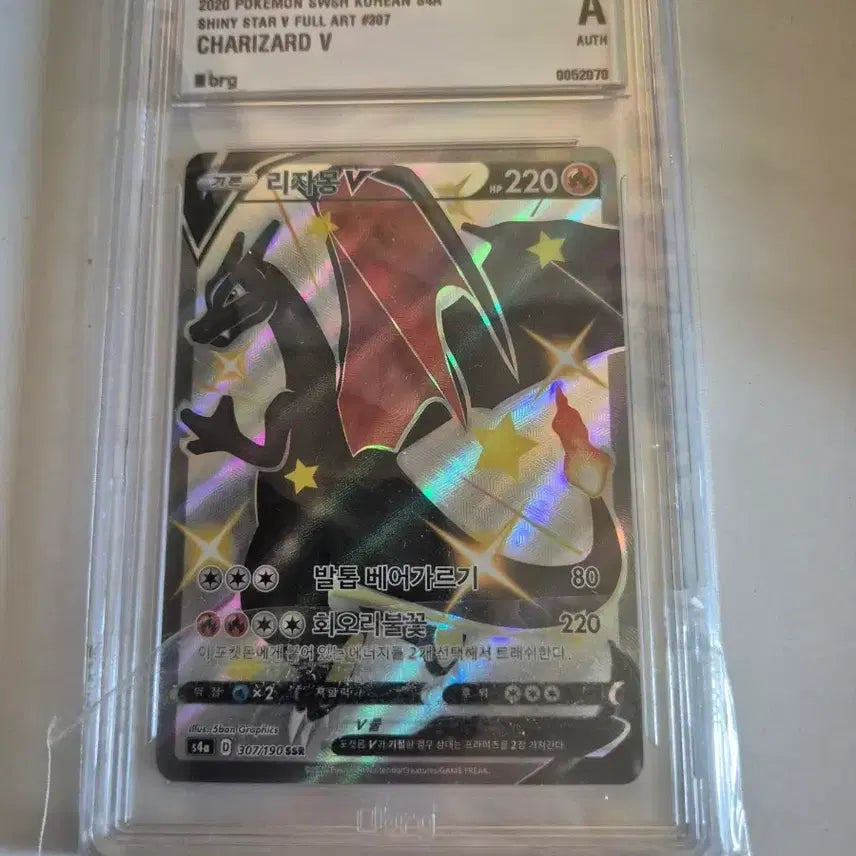 [BUNJANG] Pokemon Charizard V Full Art Card / 리자몽V
