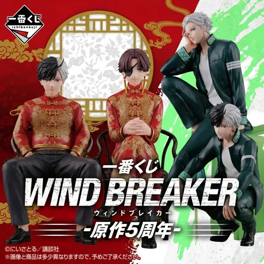 [BUNJANG] Wind Breaker 5th Anniversary Ichiban Kuji Prize B / 윈드브레이커 5주년 제일복권 B상
