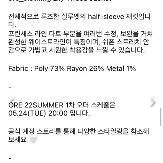 [SOLD OUT] ORE 오어 반팔 자켓 트위드 Lily Tweed Jacket F사이즈
