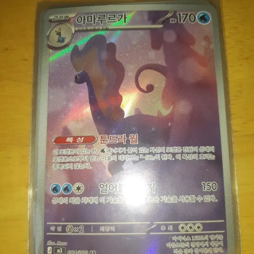 [BUNJANG] Pokemon Amaura AR Card / 포켓몬 아마루르가 AR 카드