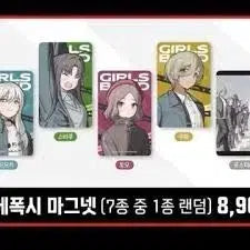 [SOLD OUT] 걸즈밴드크라이  루파 마그넷 팔아요