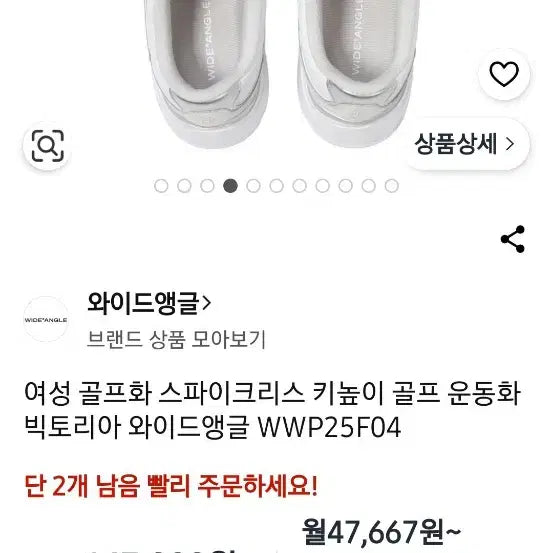 [BUNJANG] Wide Angle Golf Shoes / 와이드앵글  키높이 골프화
