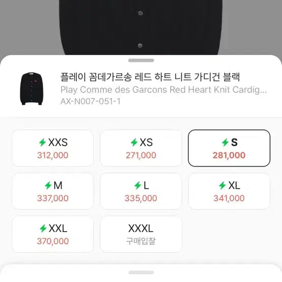 [SOLD OUT] 꼼데가르송 가디건 S (66가능)새상품