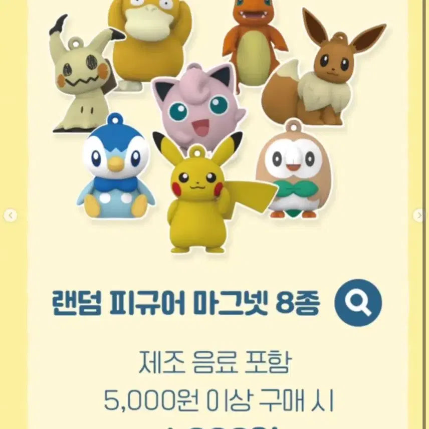 [SOLD OUT] 이디야X포켓몬 마그넷 이브이, 나올빼미