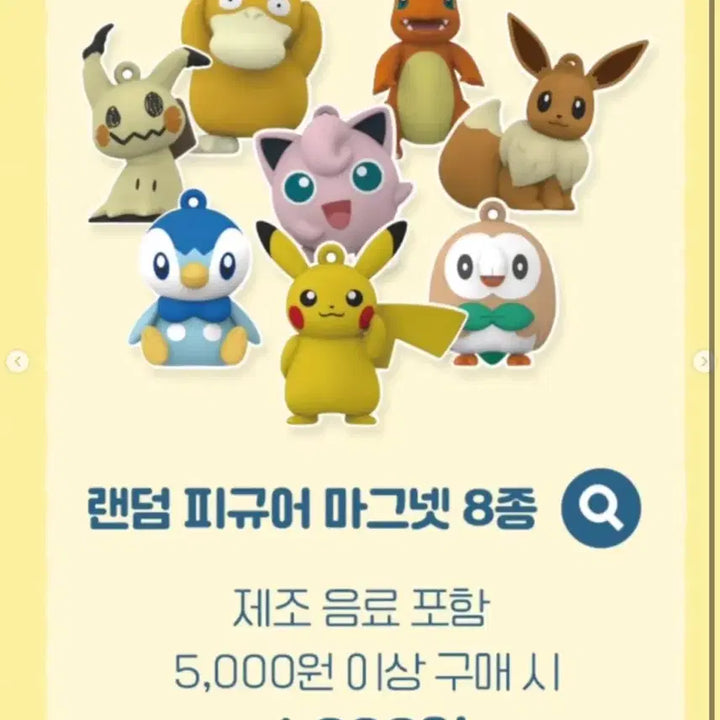 [SOLD OUT] 이디야X포켓몬 마그넷 이브이, 나올빼미