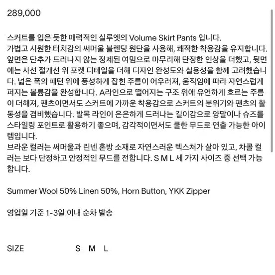 [SOLD OUT] 문달 볼륨 스커트팬츠 m사이즈