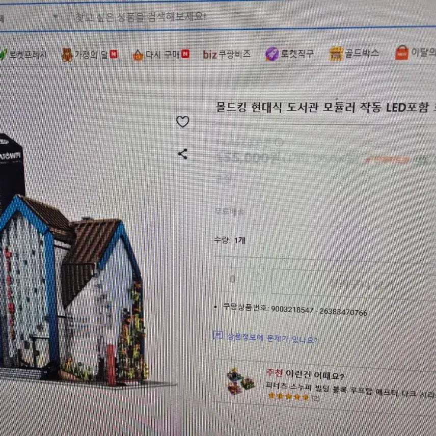 [SOLD OUT] (레고)미개봉 새상품 몰드킹 현대식도서관 led포함  호환블럭