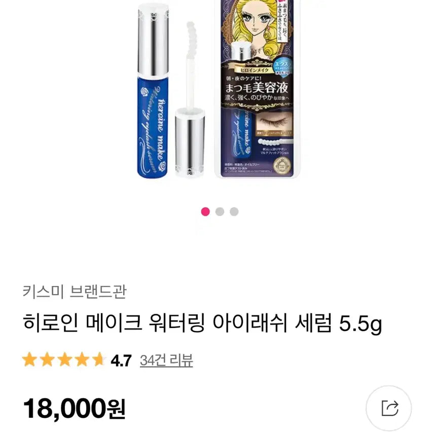 [SOLD OUT] 키스미 아이래쉬 속눈썹 영양제 세럼
