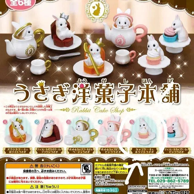 [BUNJANG] Rabbit Pastry Shop Figure Gacha Dessert Animal Cupcake Gacha / 토끼 양과자 본점 피규어 가챠 디저트 동물 컵케이크 가챠