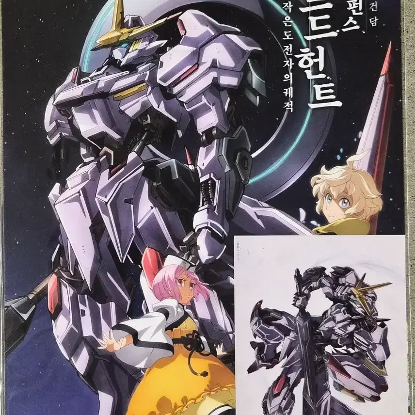 [BUNJANG] Gundam Iron-Blooded Orphans Main Poster + Visual Card / 건담 철혈의 오펀스 메인포스터 + 메카 비주얼카드