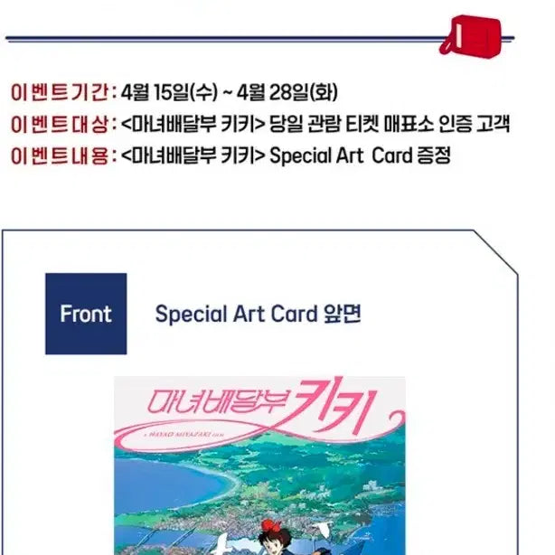 [SOLD OUT] 마녀배달부 키키 아트카드