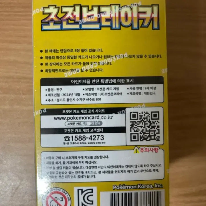 [SOLD OUT] 미개봉 초전브레이커 박스 판매합니다