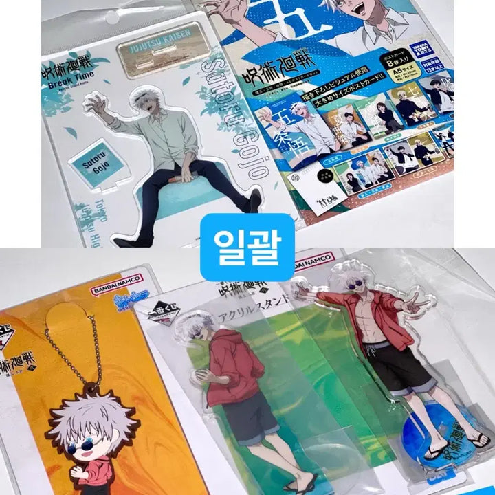 [SOLD OUT] 주술회전 회옥옥절 오키나와, 휴식 A5 포스트카드 고죠 아크릴 스탠드