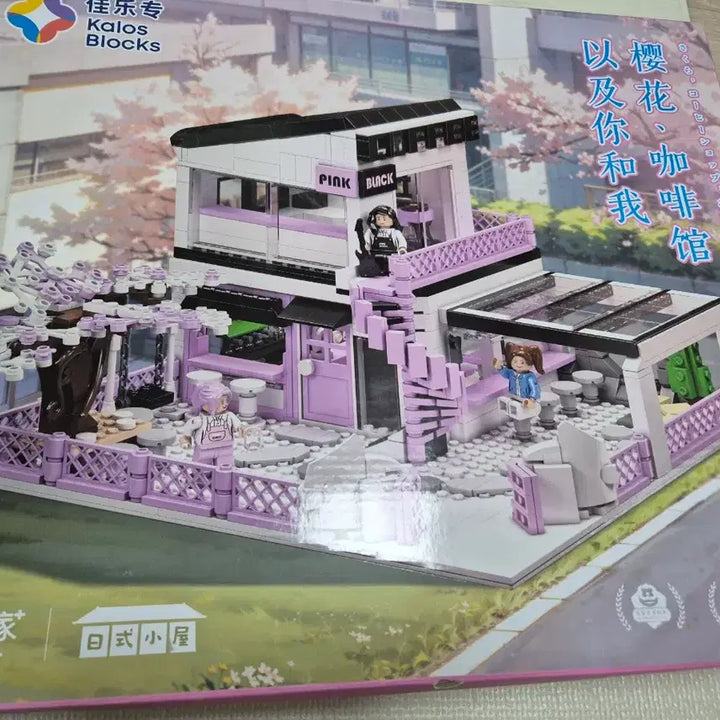 [BUNJANG] Kalos Blocks Cherry Blossom Coffee Shop Building Block Toy / 미개봉 새상품 Kalos 일본 빌딩 스트릿하우스 사쿠라커피숍 호환블럭