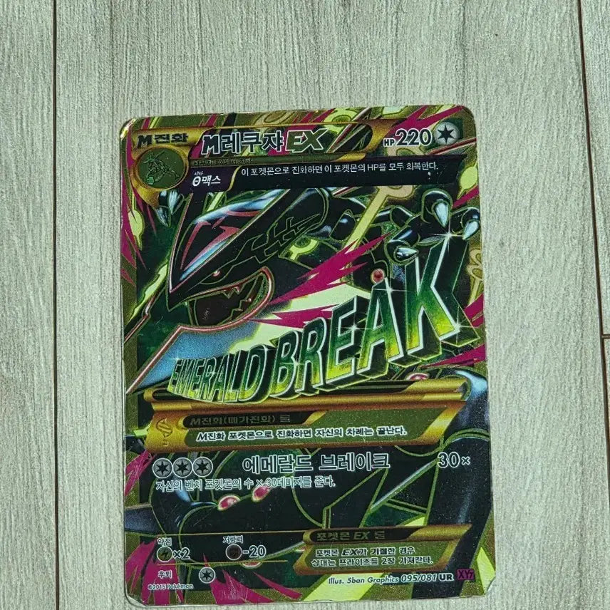 [BUNJANG] Pokemon Rayquaza M Rayquaza EX Trading Card / ]판매[포켓몬카드 레쿠쟈 M레쿠쟈EX,레쿠자 M레쿠자EX 흑쿠쟈