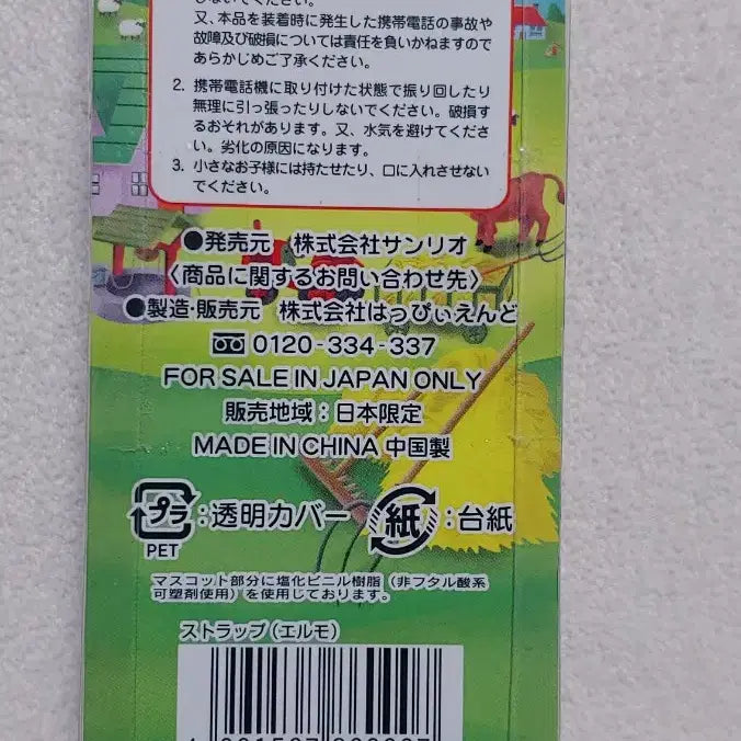 [BUNJANG] Sesame Street Elmo Strap Keychain (Sanrio License) / 2005년 세서미 스트리트 엘모 스트랩 키체인 | 산리오 라이선스 미개봉