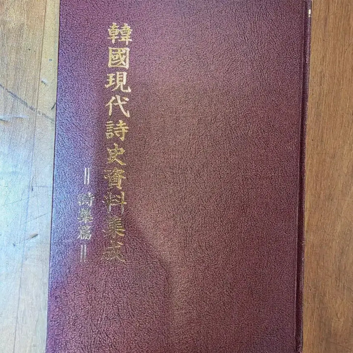 [BUNJANG] Korean Modern History Books - Contemporary Affairs Data Compilation (Volume 21) / 근대사서적.한국 현대 시사 자료 집성 21권