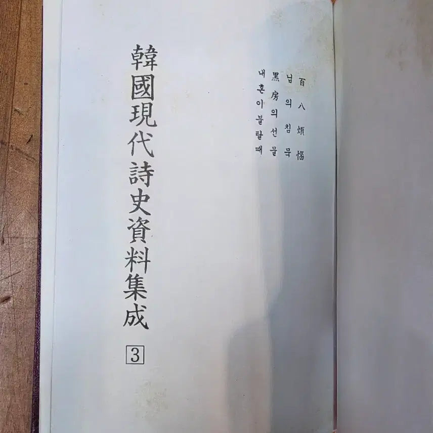 [BUNJANG] Korean Modern History Books - Contemporary Affairs Data Compilation (Volume 21) / 근대사서적.한국 현대 시사 자료 집성 21권