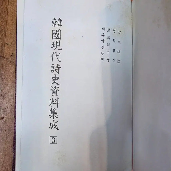 [BUNJANG] Korean Modern History Books - Contemporary Affairs Data Compilation (Volume 21) / 근대사서적.한국 현대 시사 자료 집성 21권