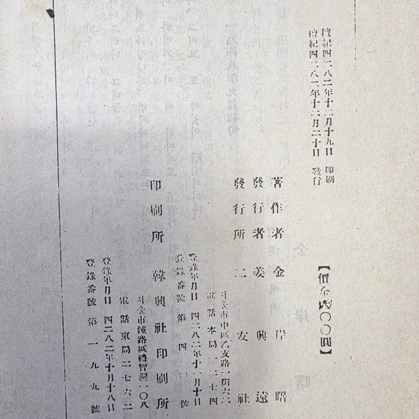 [BUNJANG] Korean Modern History Books - Contemporary Affairs Data Compilation (Volume 21) / 근대사서적.한국 현대 시사 자료 집성 21권