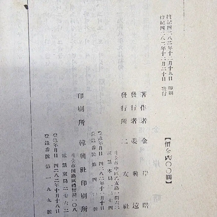 [BUNJANG] Korean Modern History Books - Contemporary Affairs Data Compilation (Volume 21) / 근대사서적.한국 현대 시사 자료 집성 21권