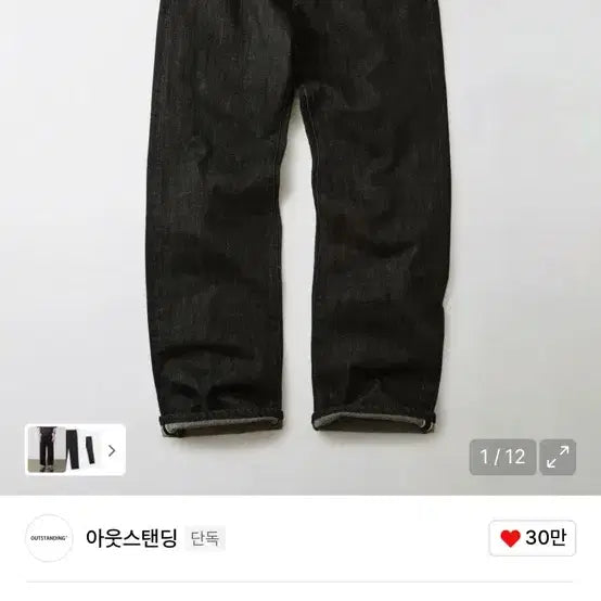 [BUNJANG] Outstanding 40s Salvage Denim Pants Black / (s)아웃스탠딩 40s 샐비지 데님 팬츠 블랙