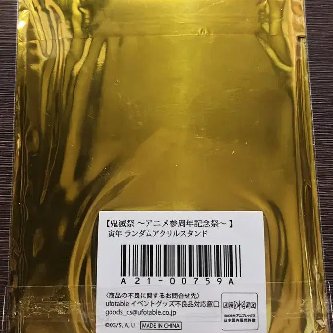 [SOLD OUT] 귀멸의 칼날 렌고쿠 호랑이해 범띠 아크릴스탠드