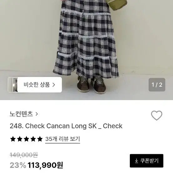 [SOLD OUT] 노컨텐츠 체크 캉캉 롱 스커트